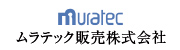 ムラテック販売株式会社